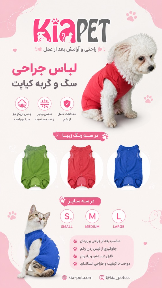 لباس جراحی گربه