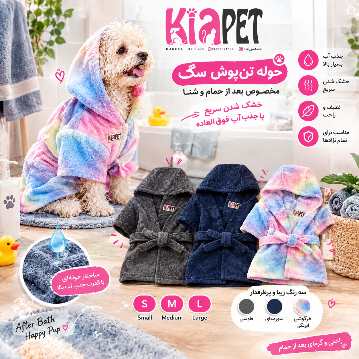 حوله تن پوش سگ و گربه با آبگیری عالی
