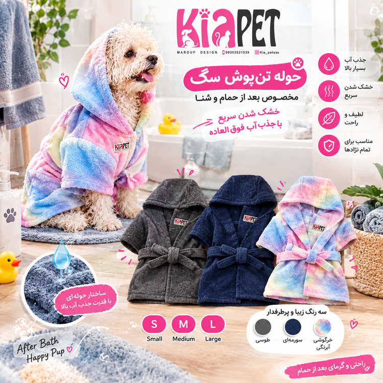 حوله تن پوش سگ و گربه با آبگیری عالی