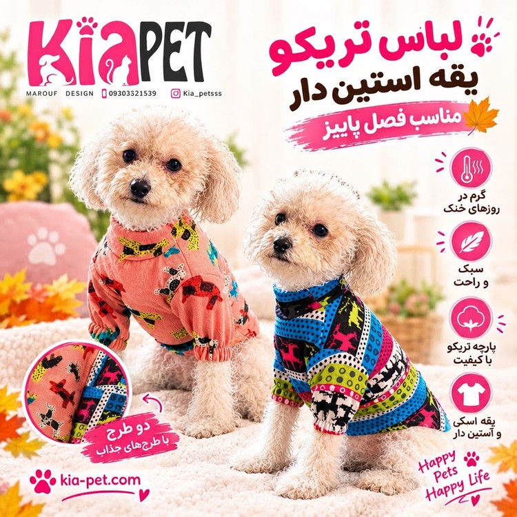لباس پاییزی آستین دار سگ و گربه
