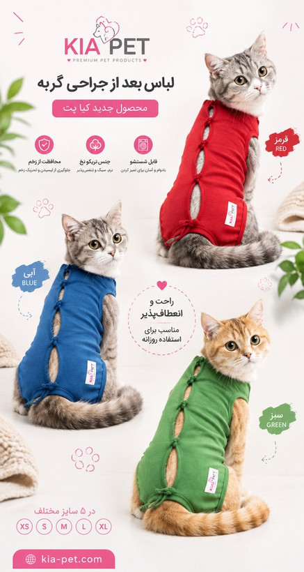 لباس جراحی گربه